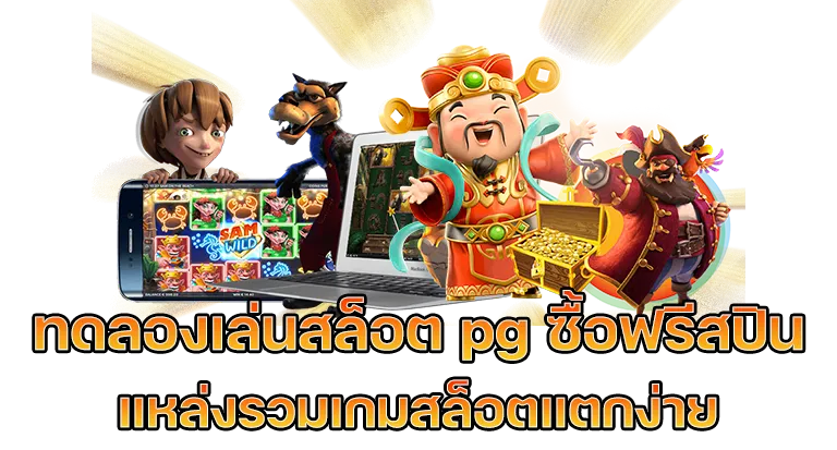 เว็บตรง PAGO88